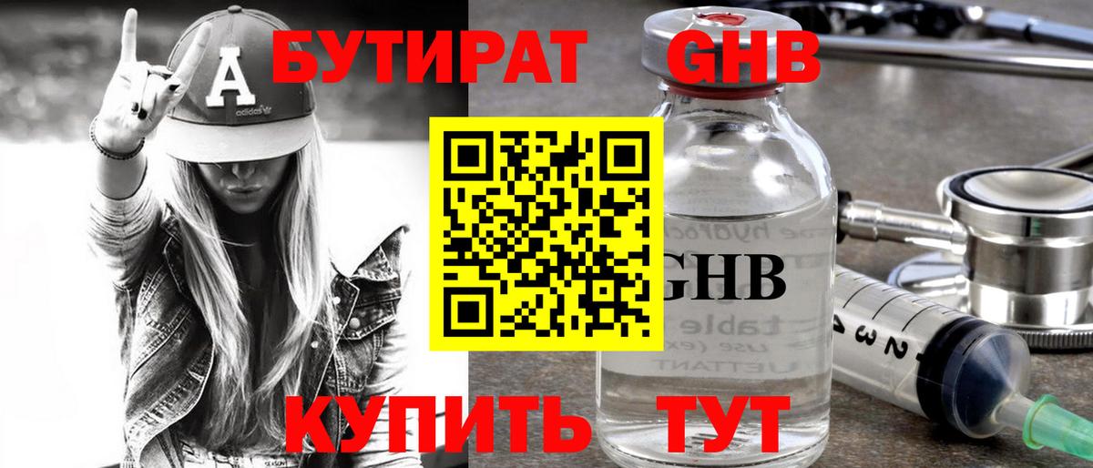 Верхняя Салда  БУТИРАТ BDO 33%  Вход с VPN 