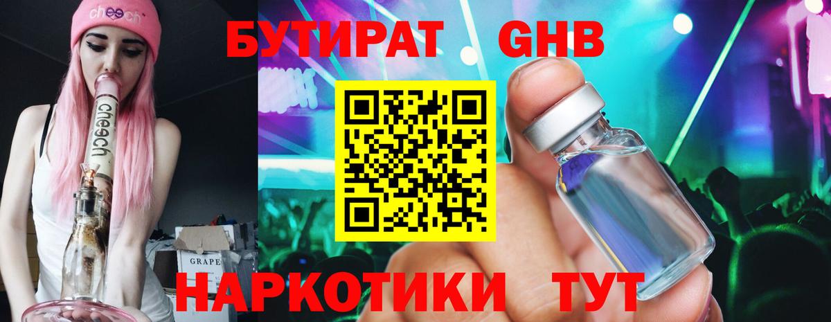 БУТИРАТ оксибутират Верхняя Салда