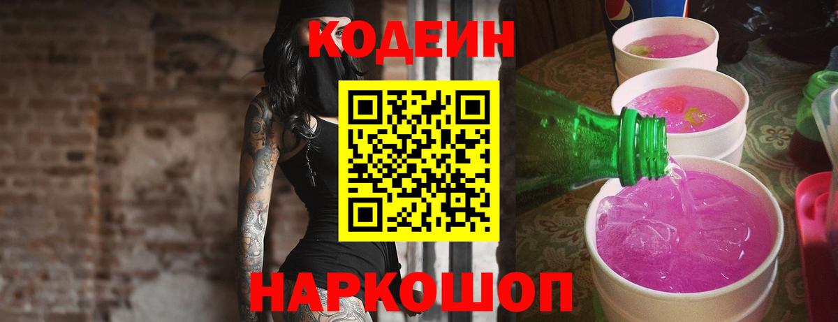 Кодеиновый сироп Lean Purple Drank Верхняя Салда