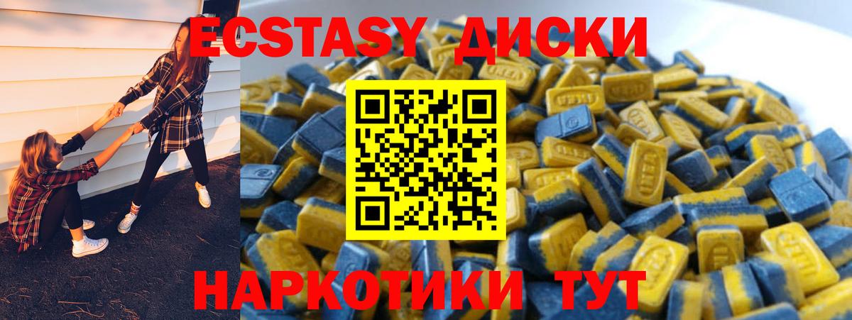 Экстази диски Верхняя Салда