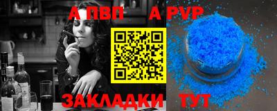 альфа пвп Балаково
