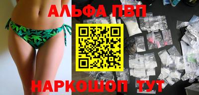 альфа пвп Балаково