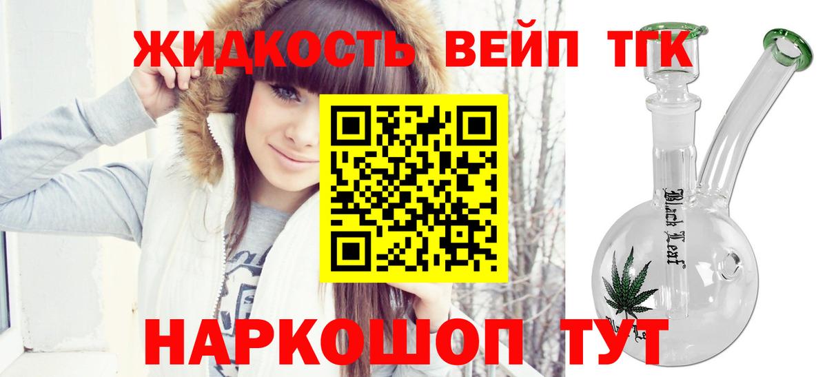Дистиллят ТГК жижа Верхняя Салда